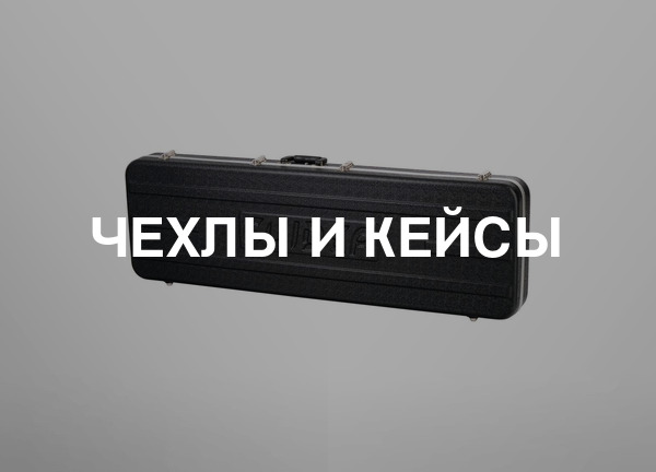 Чехлы и кейсы